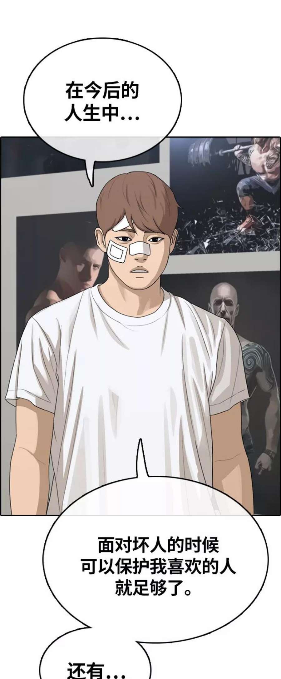 青春白卷第313话 来自黑帮的邀请（4）