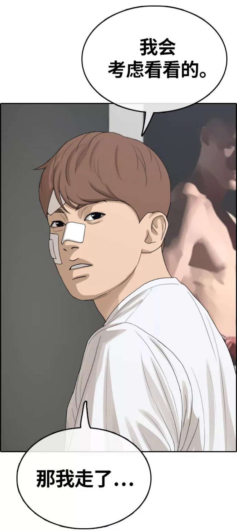 青春白卷第313话 来自黑帮的邀请（4）