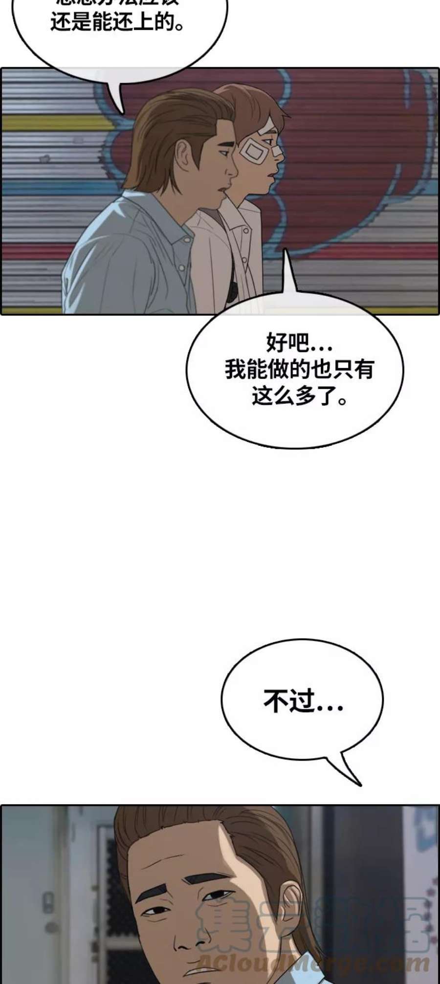 青春白卷第313话 来自黑帮的邀请（4）