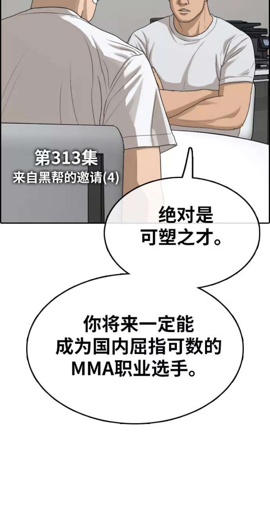 青春白卷第313话 来自黑帮的邀请（4）