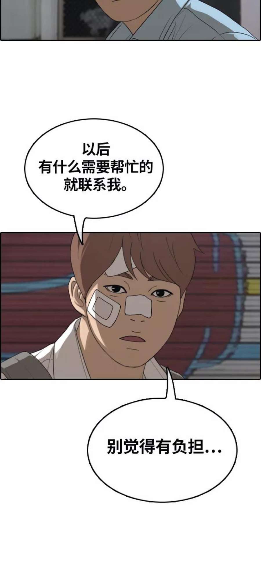 青春白卷第313话 来自黑帮的邀请（4）