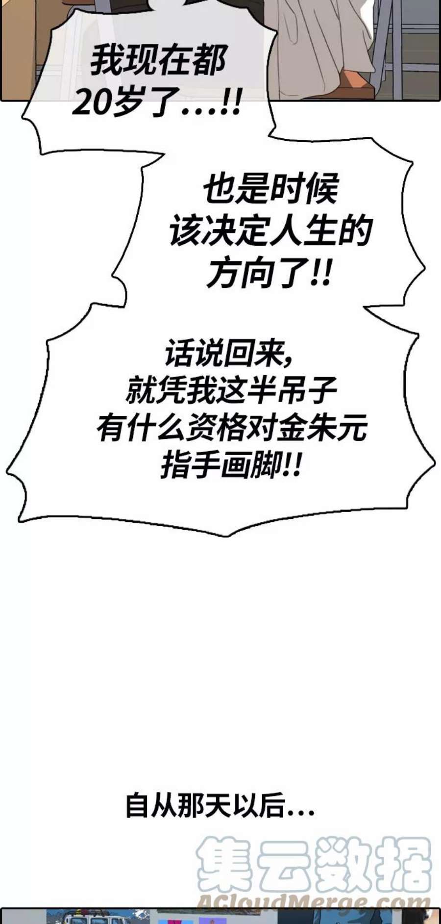 青春白卷第313话 来自黑帮的邀请（4）