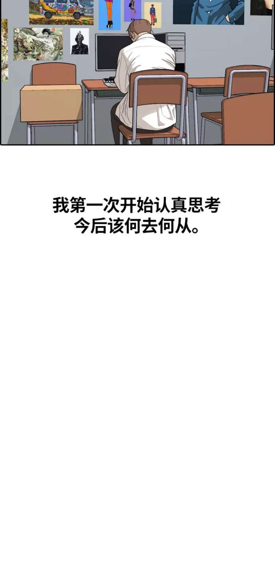 青春白卷第313话 来自黑帮的邀请（4）