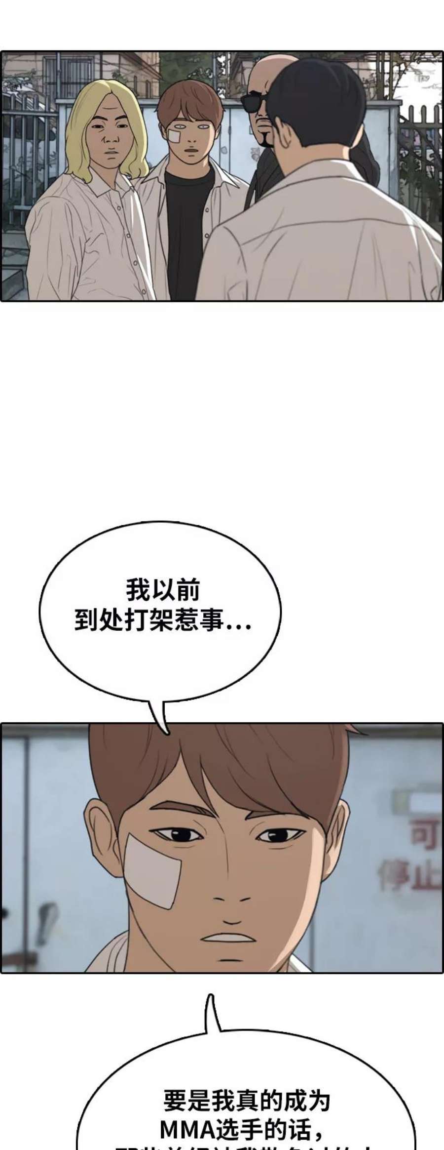 青春白卷第313话 来自黑帮的邀请（4）