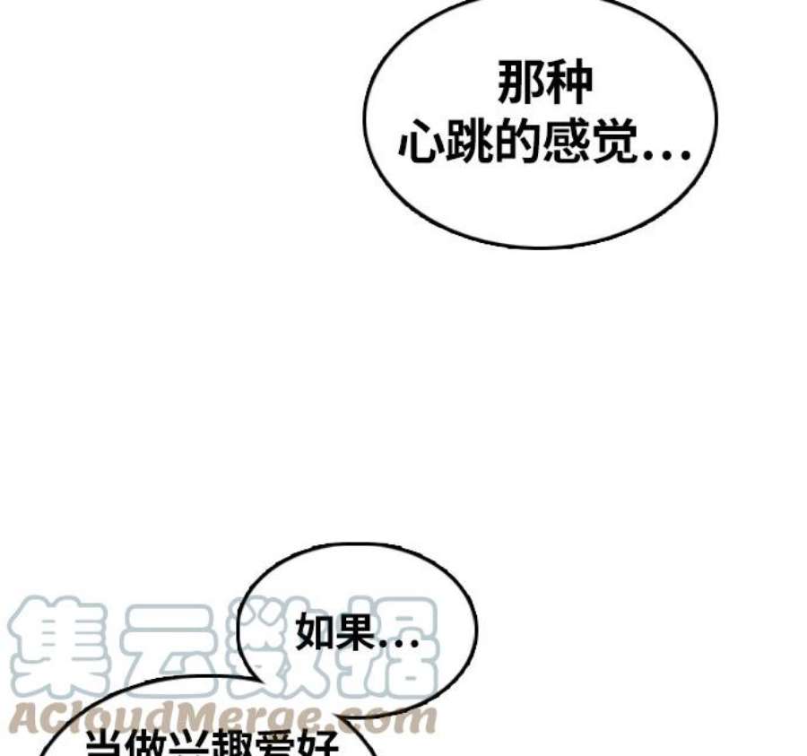 青春白卷第313话 来自黑帮的邀请（4）