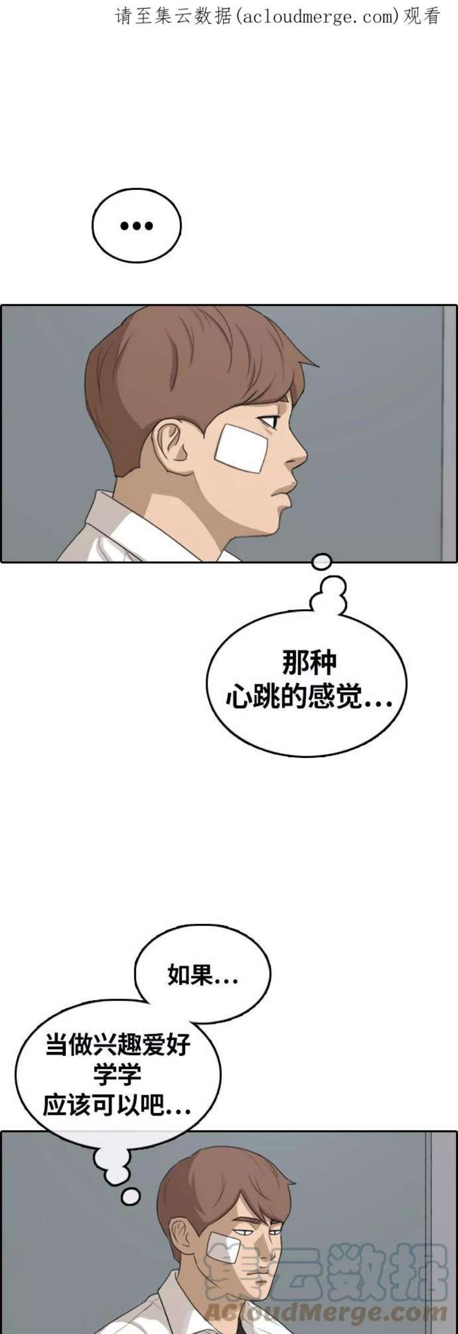 青春白卷第314话 综合格斗（1）