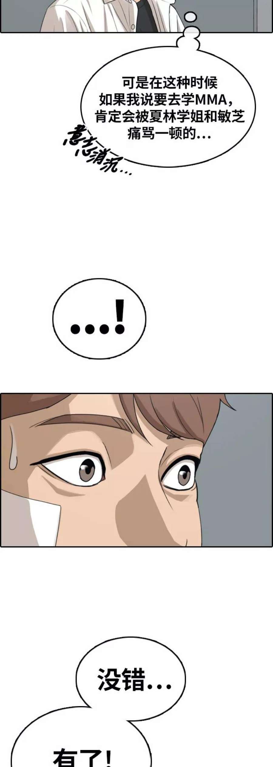 青春白卷第314话 综合格斗（1）