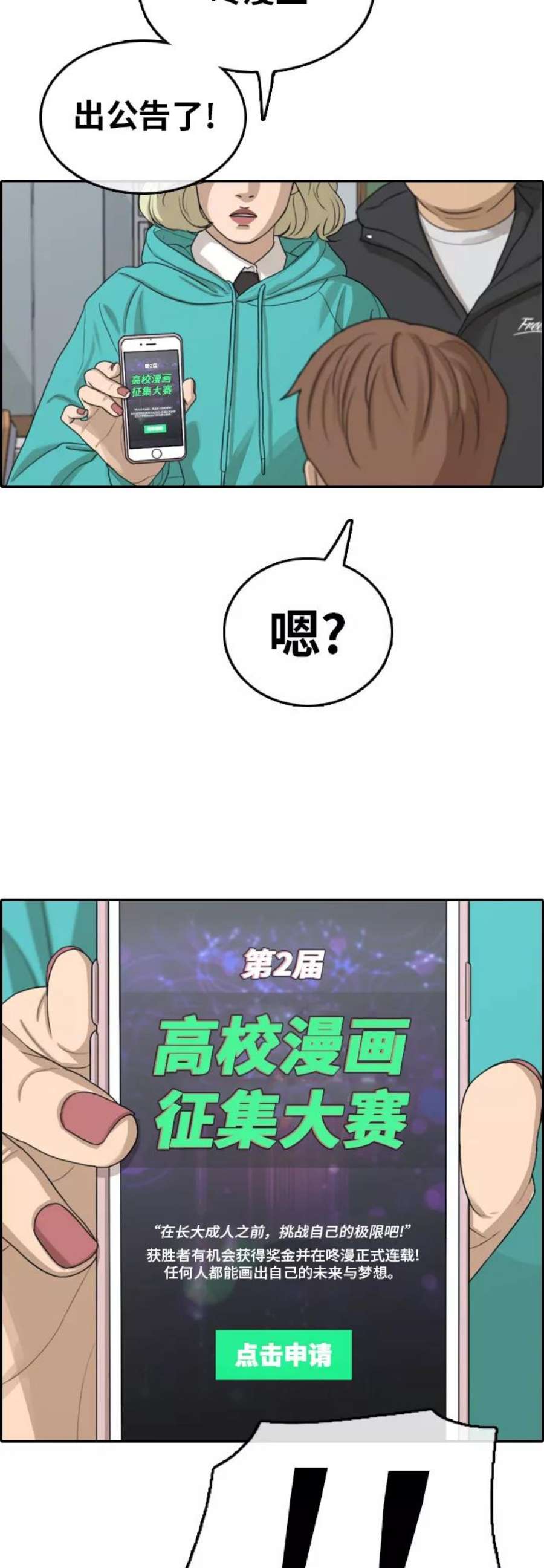 青春白卷第314话 综合格斗（1）