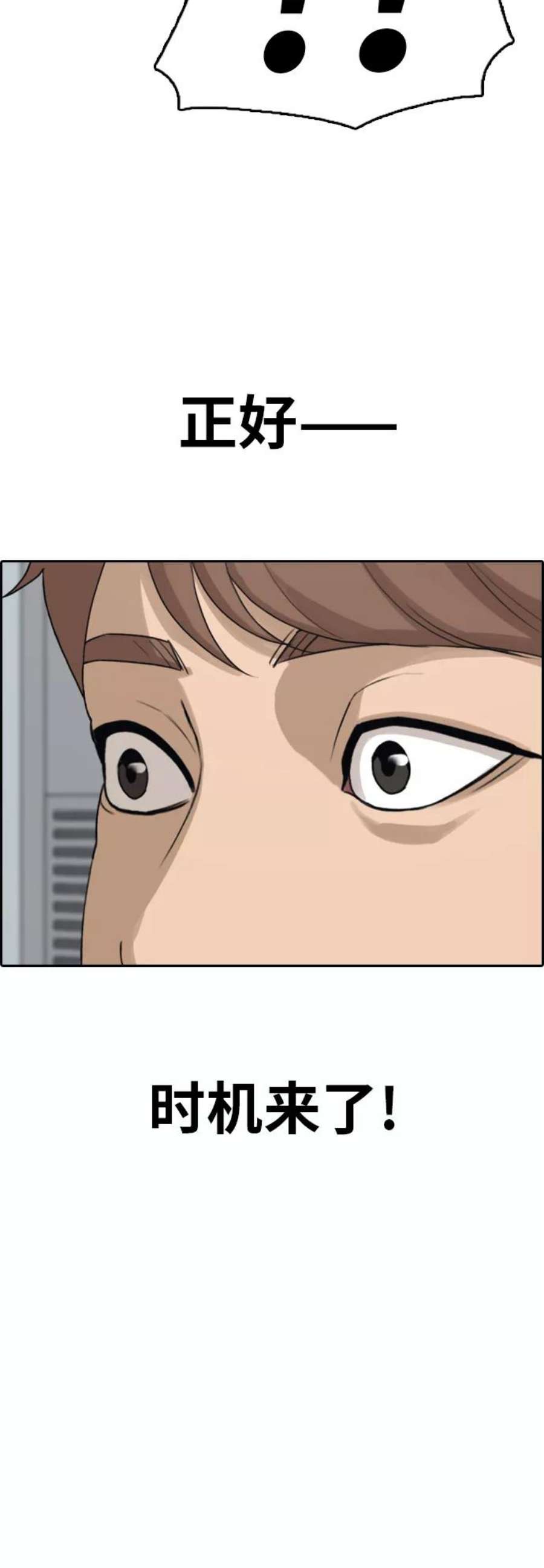 青春白卷第314话 综合格斗（1）