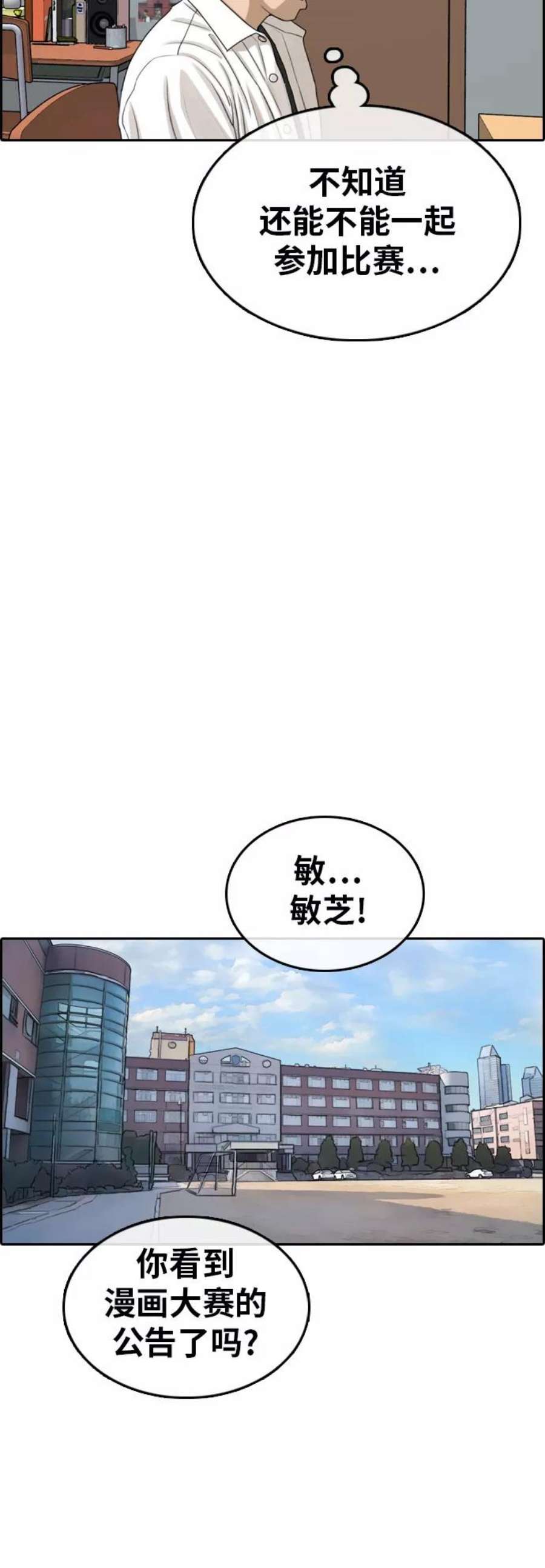 青春白卷第314话 综合格斗（1）