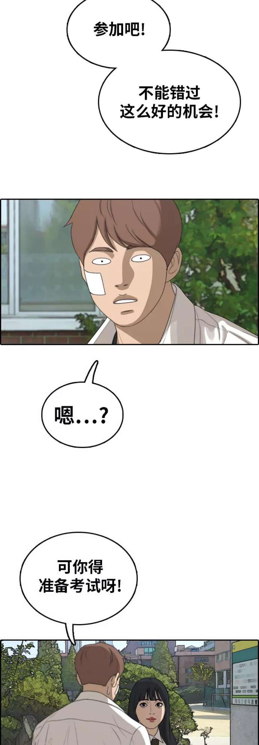 青春白卷第314话 综合格斗（1）