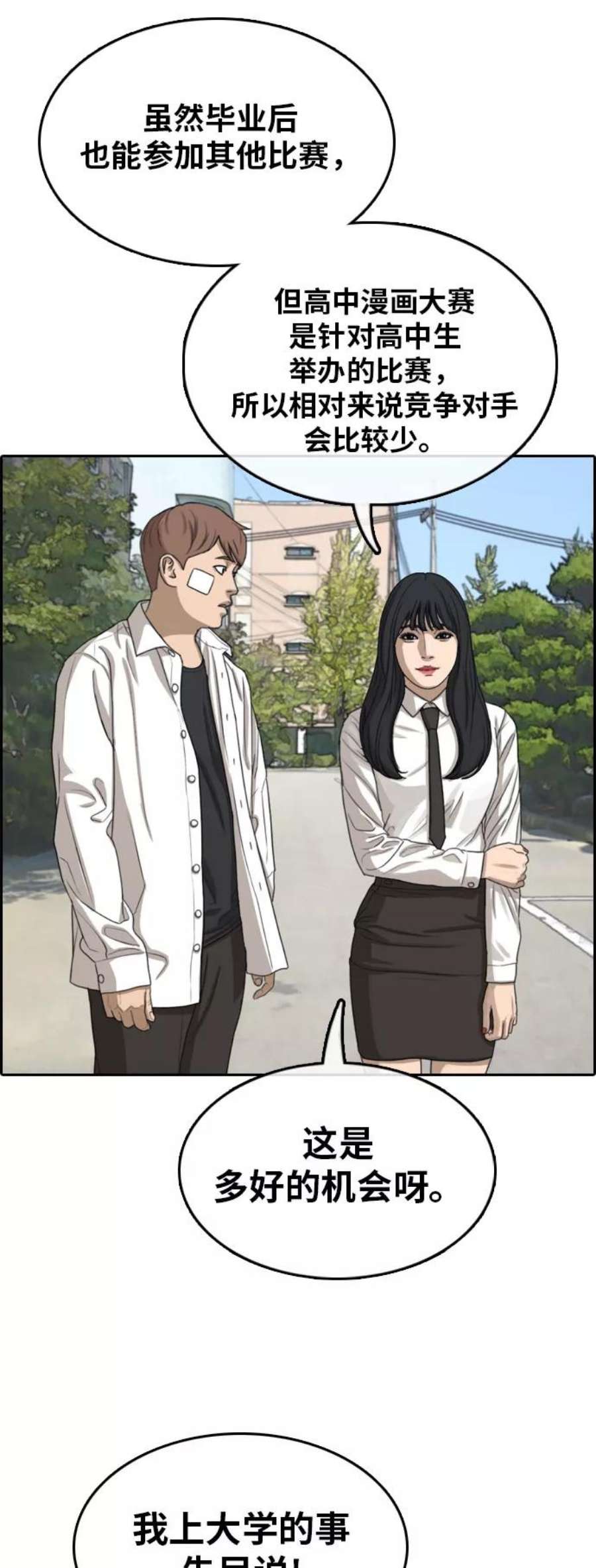 青春白卷第314话 综合格斗（1）