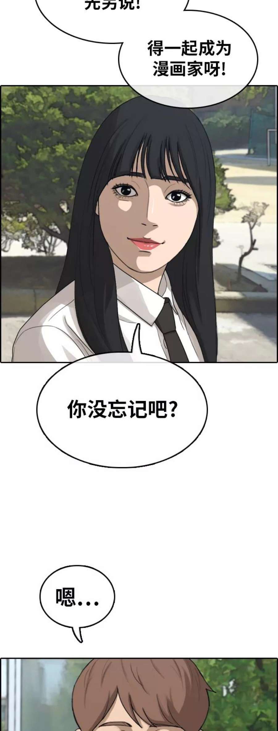 青春白卷第314话 综合格斗（1）
