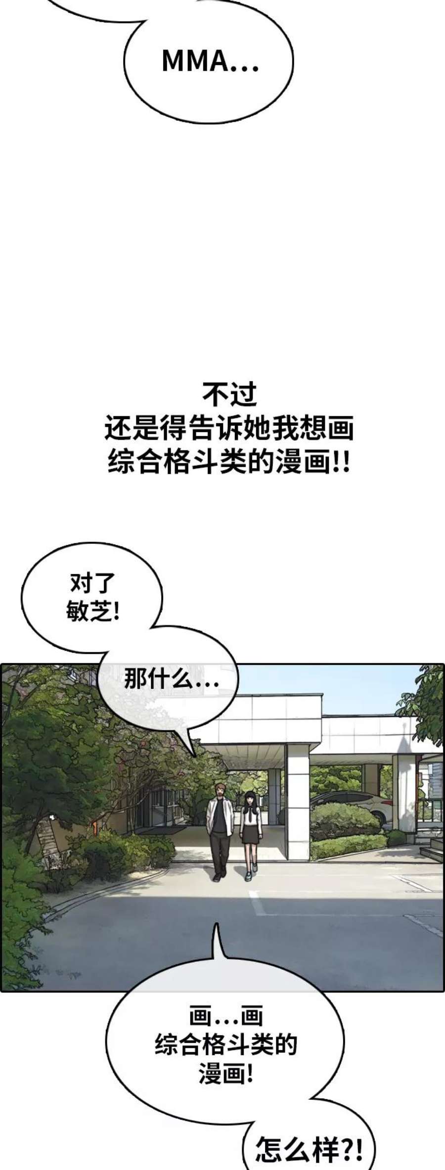 青春白卷第314话 综合格斗（1）