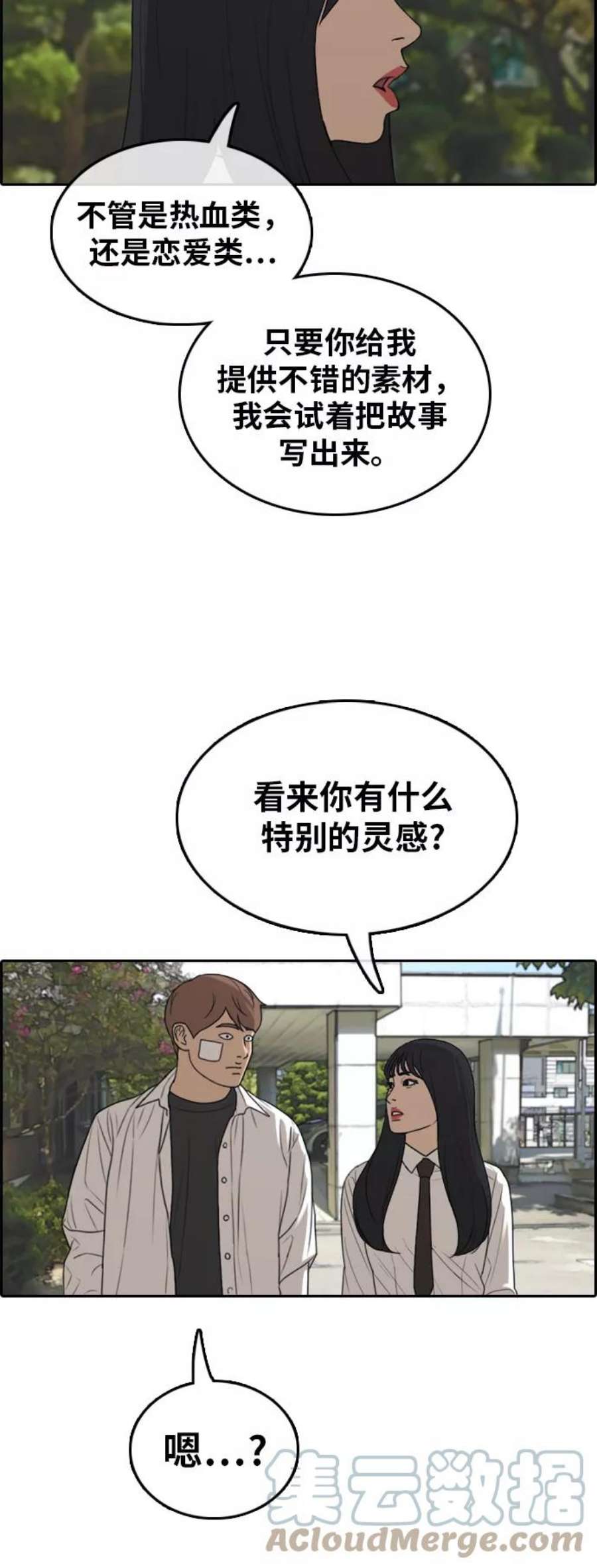青春白卷第314话 综合格斗（1）
