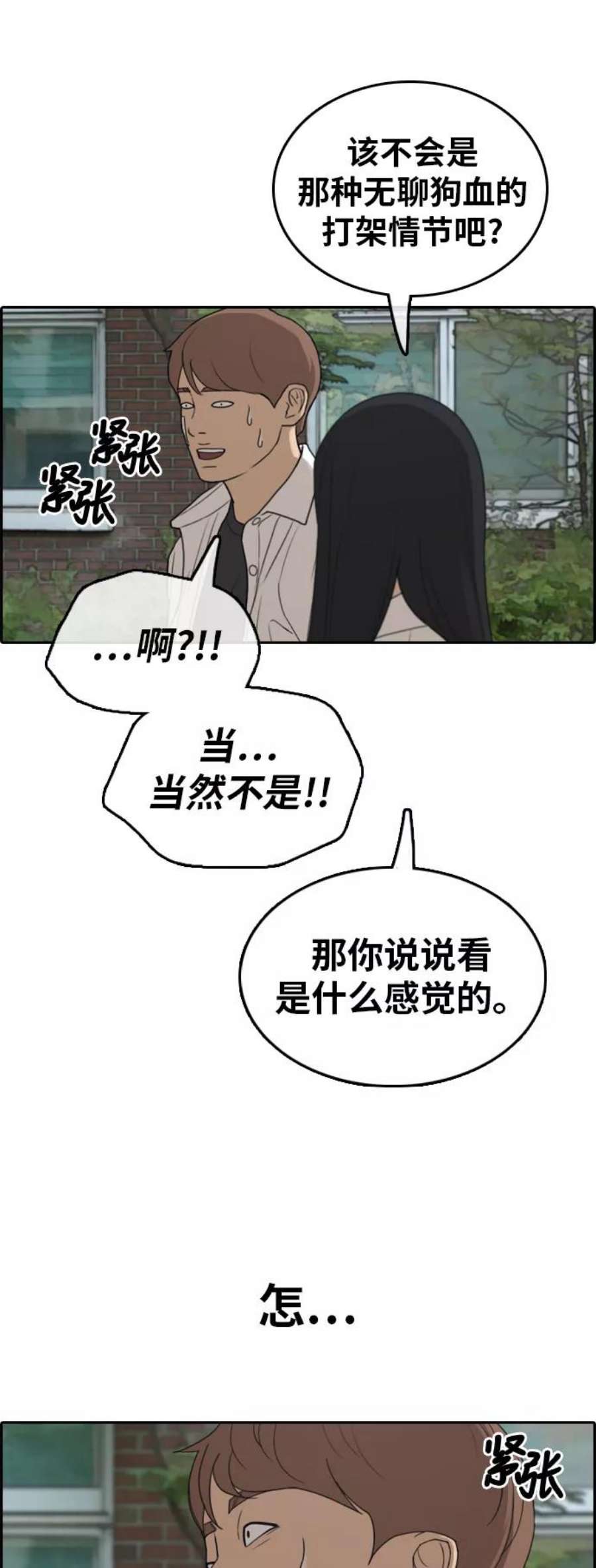 青春白卷第314话 综合格斗（1）