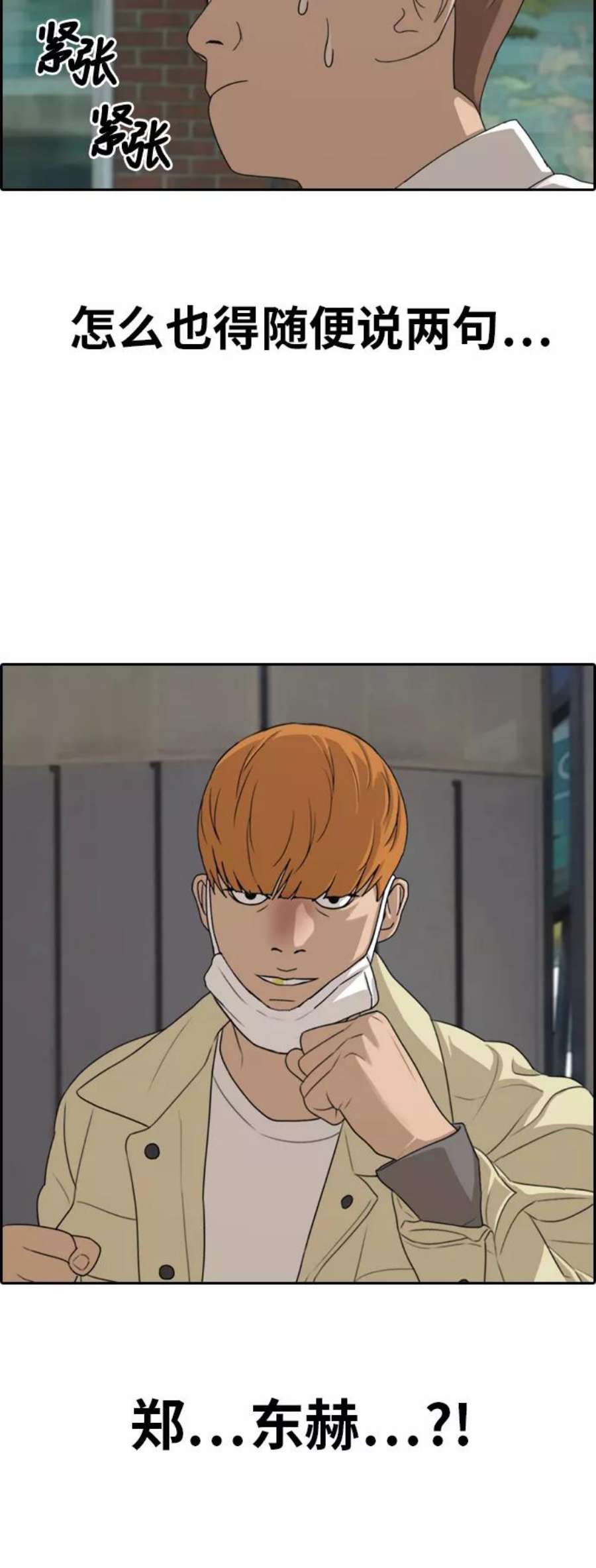 青春白卷第314话 综合格斗（1）