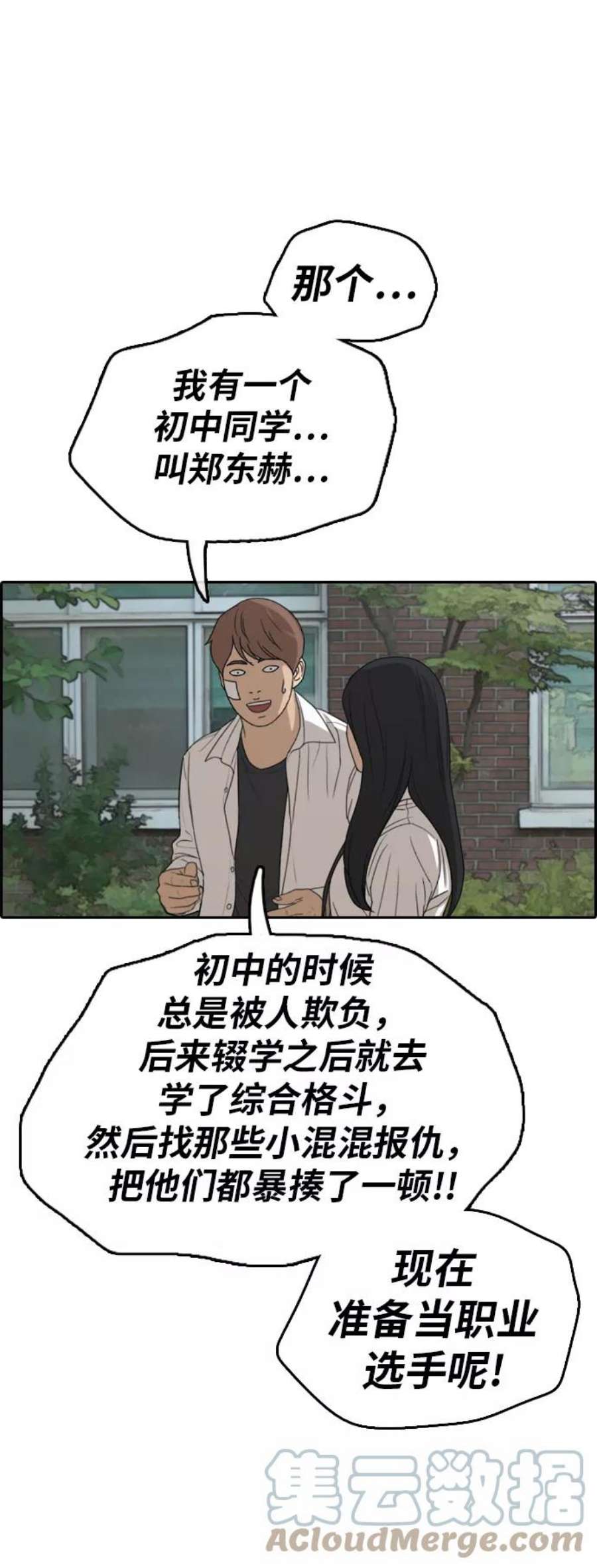 青春白卷第314话 综合格斗（1）