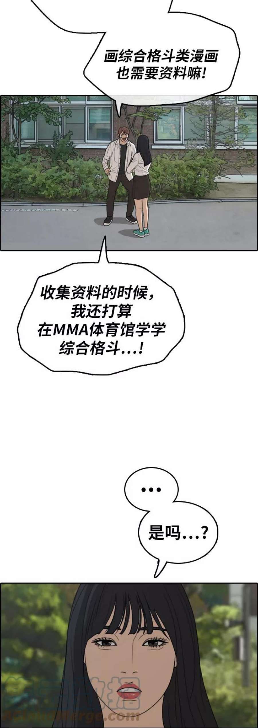 青春白卷第314话 综合格斗（1）