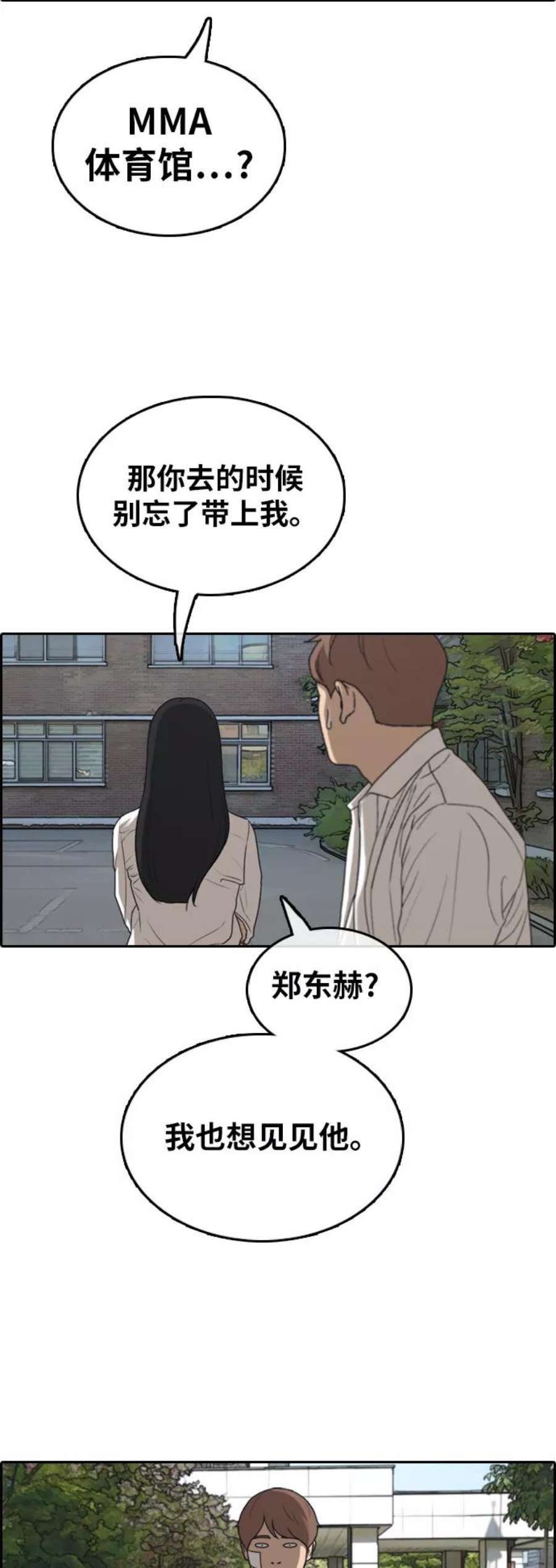 青春白卷第314话 综合格斗（1）