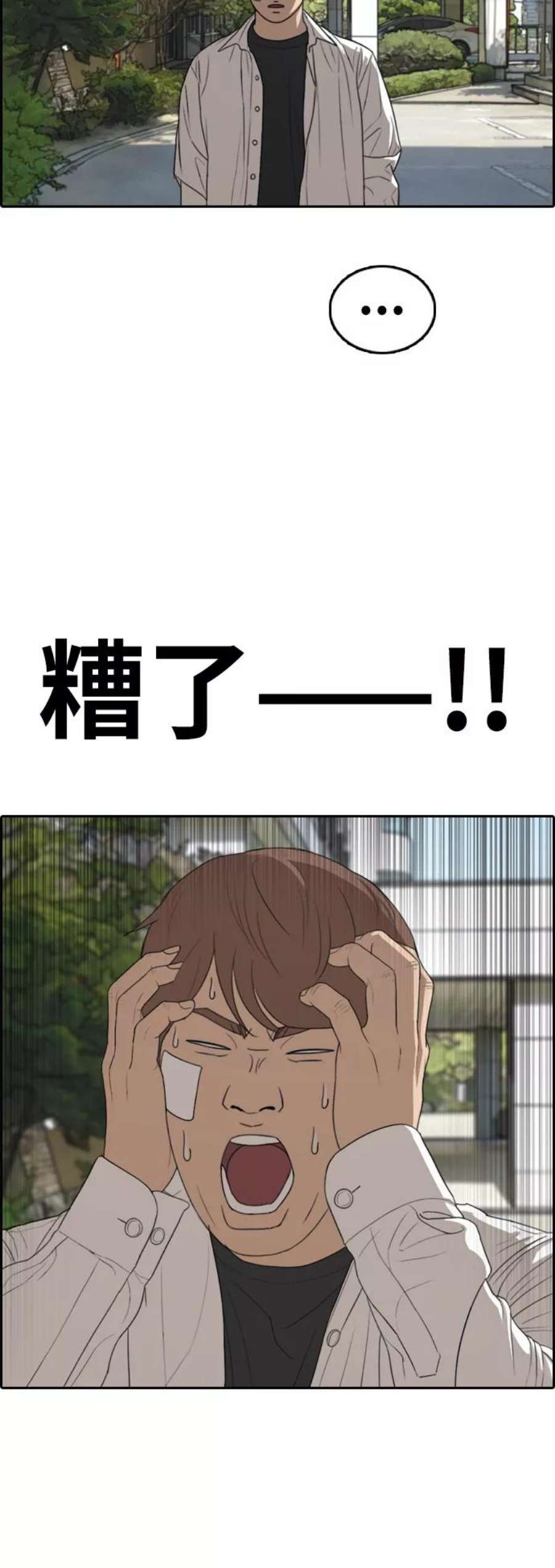 青春白卷第314话 综合格斗（1）