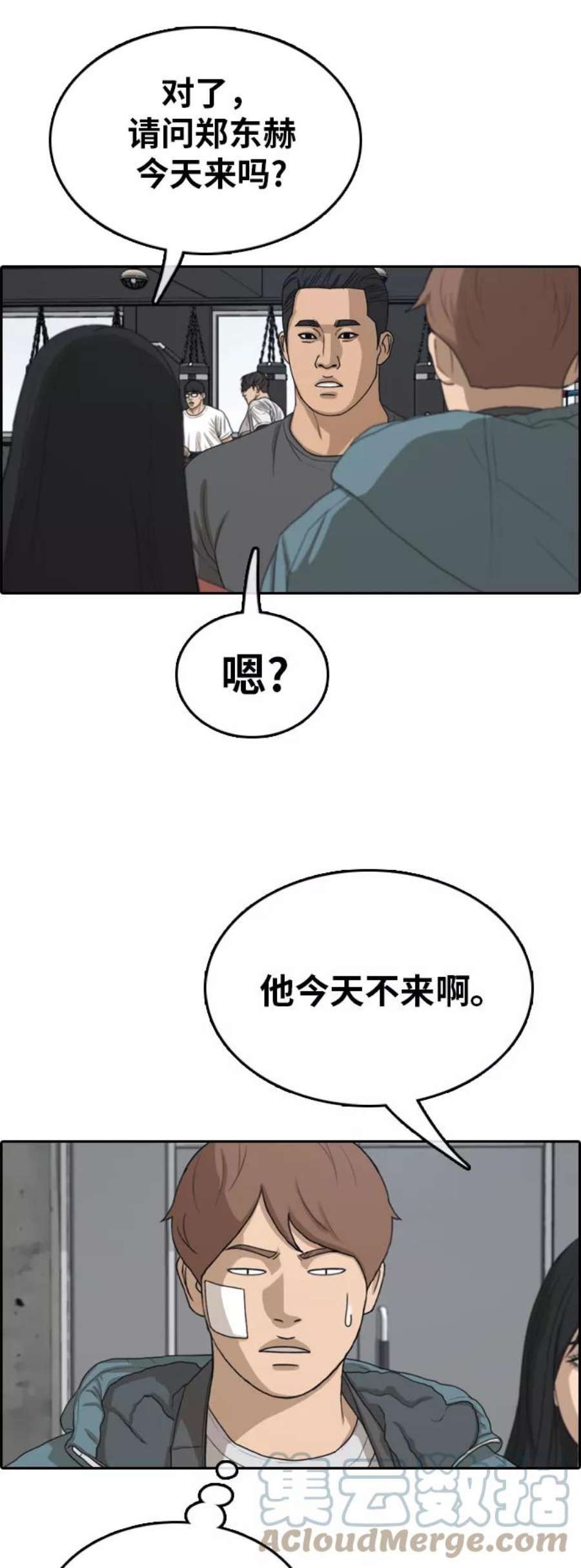 青春白卷第314话 综合格斗（1）