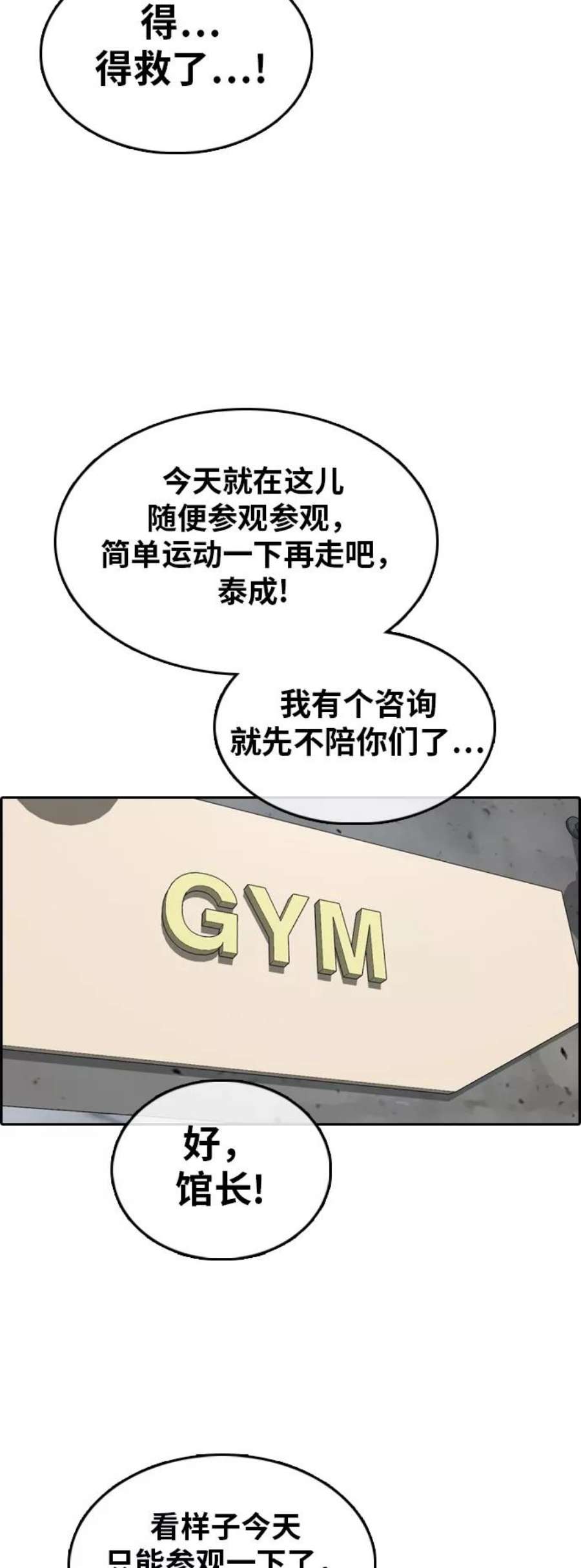 青春白卷第314话 综合格斗（1）
