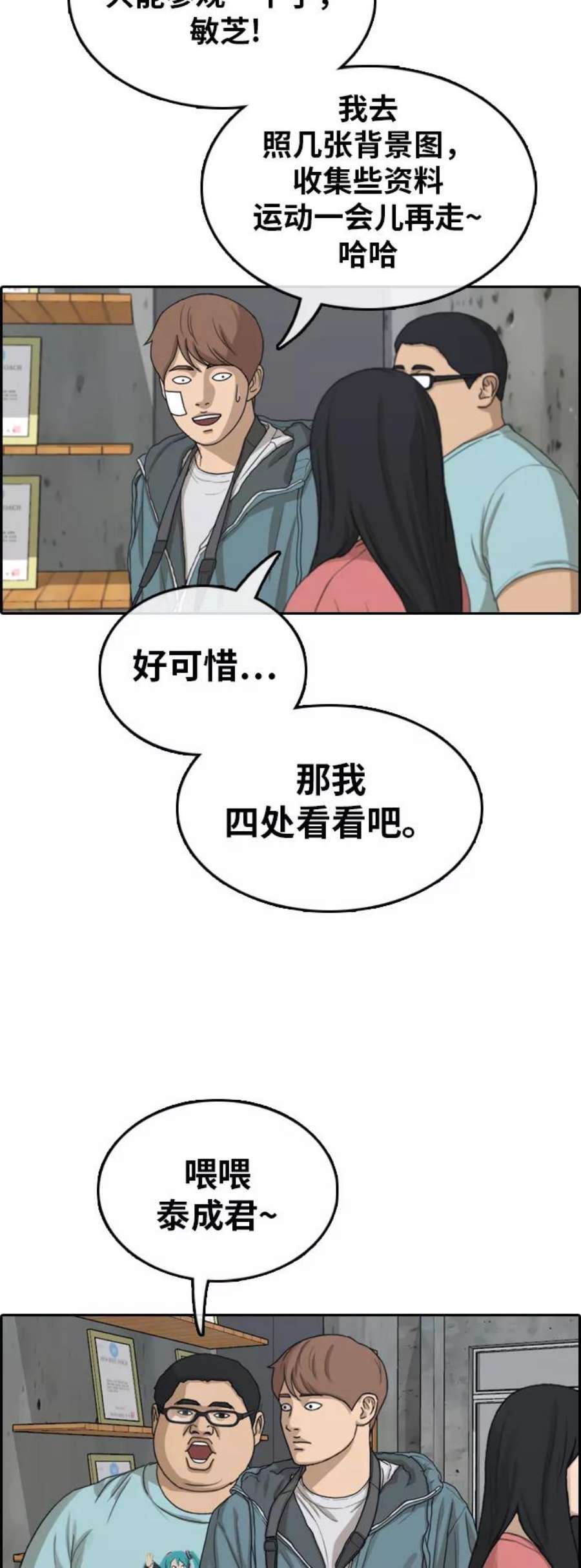 青春白卷第314话 综合格斗（1）