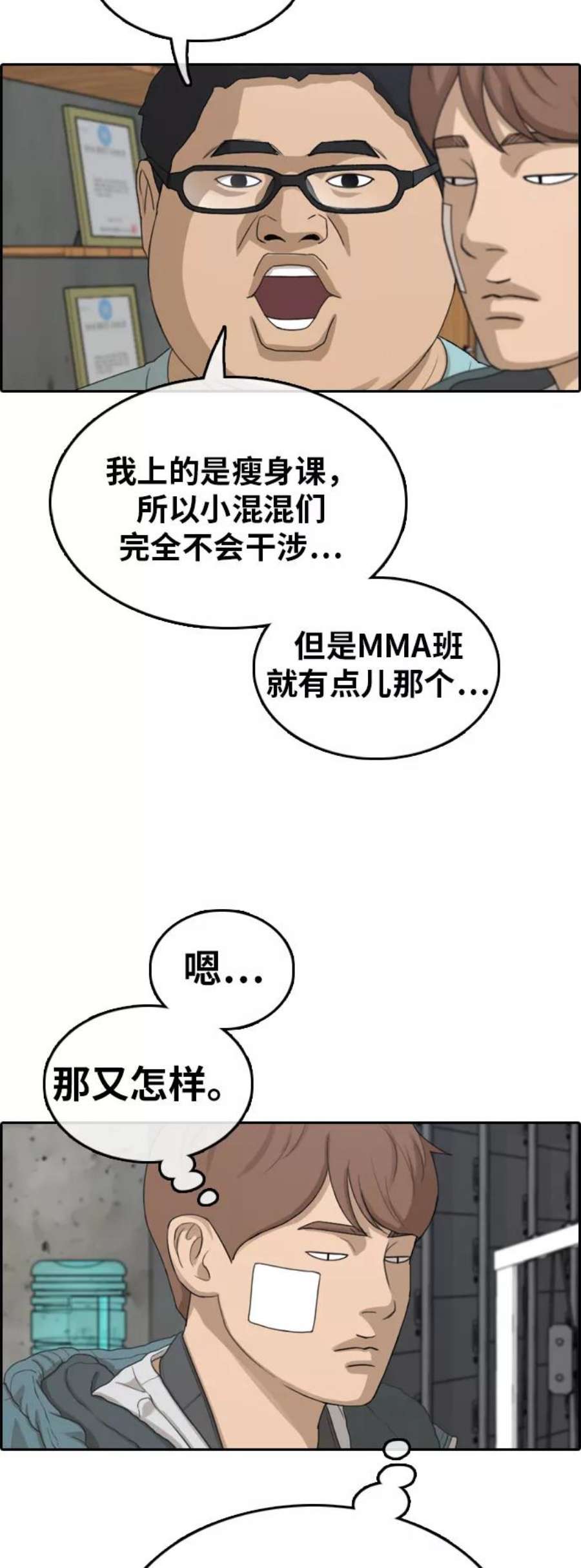 青春白卷第314话 综合格斗（1）