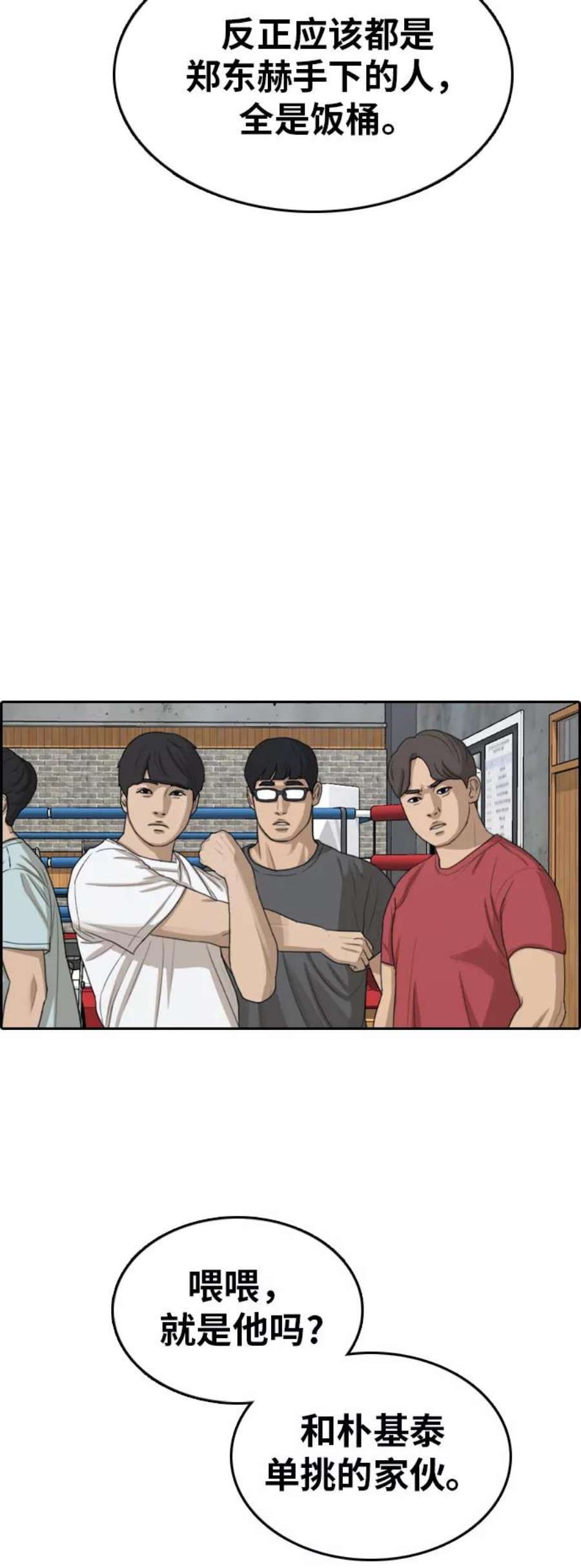 青春白卷第314话 综合格斗（1）