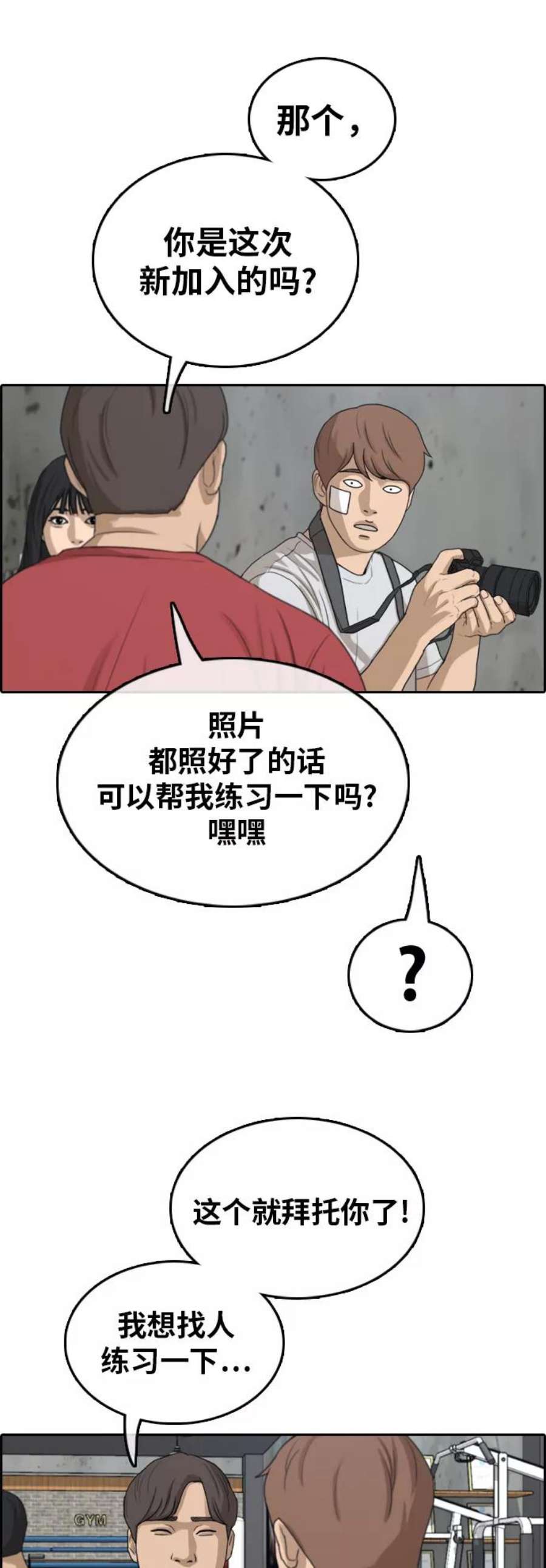 青春白卷第314话 综合格斗（1）