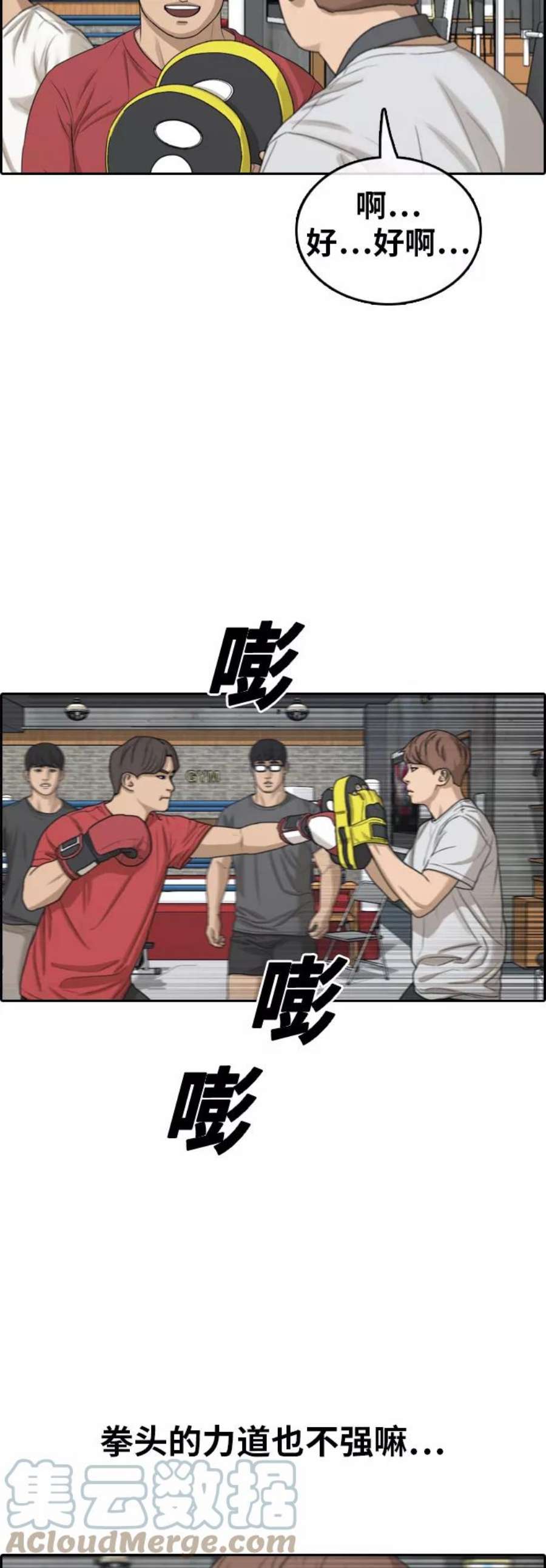 青春白卷第314话 综合格斗（1）