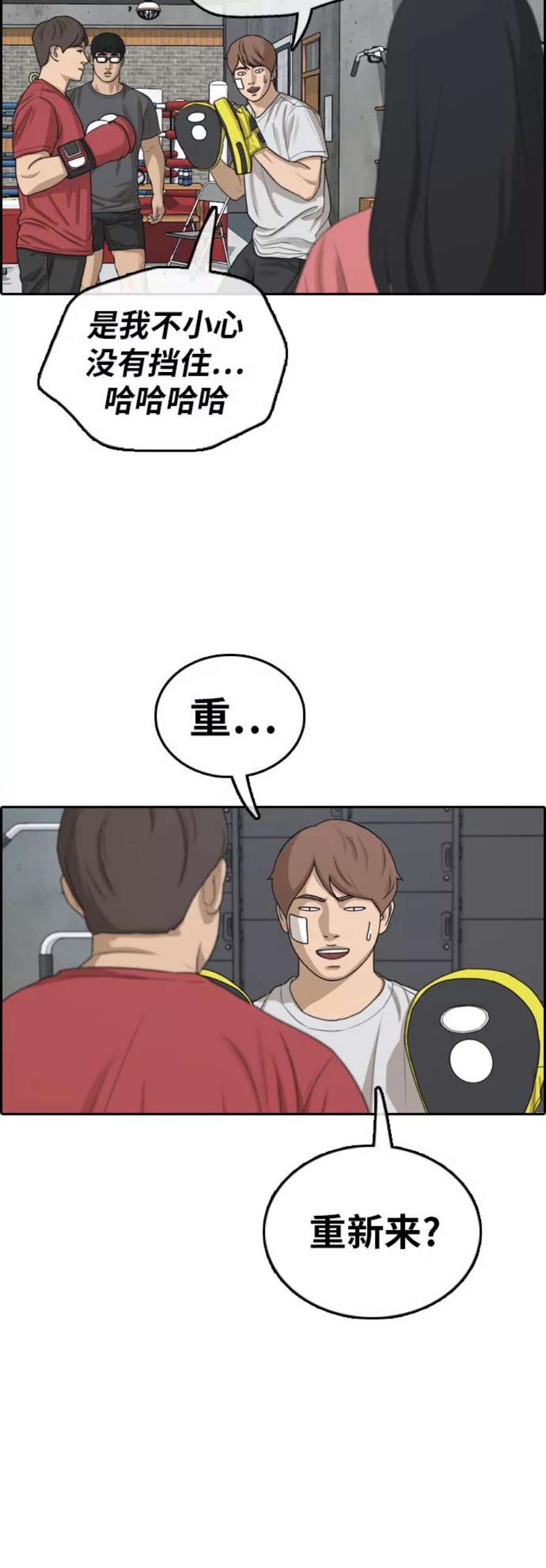 青春白卷第314话 综合格斗（1）