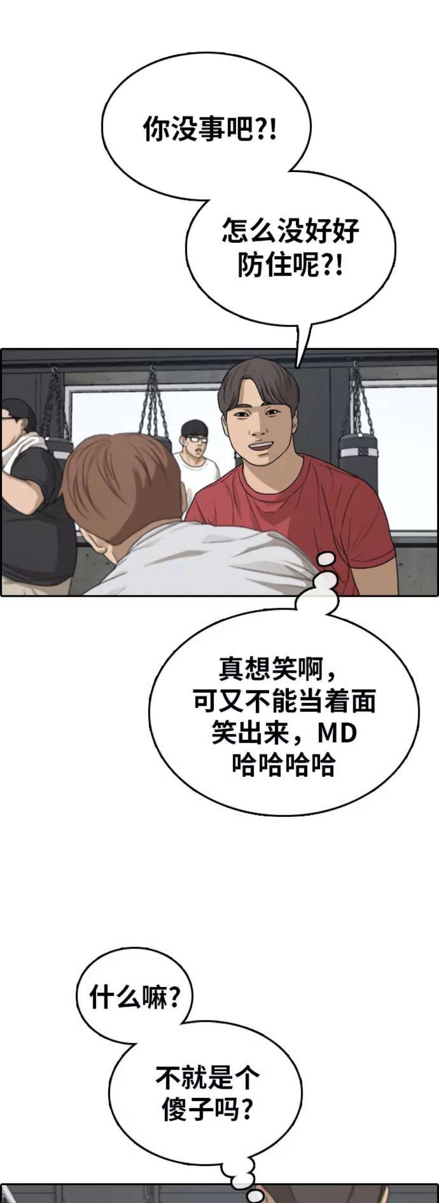 青春白卷第314话 综合格斗（1）