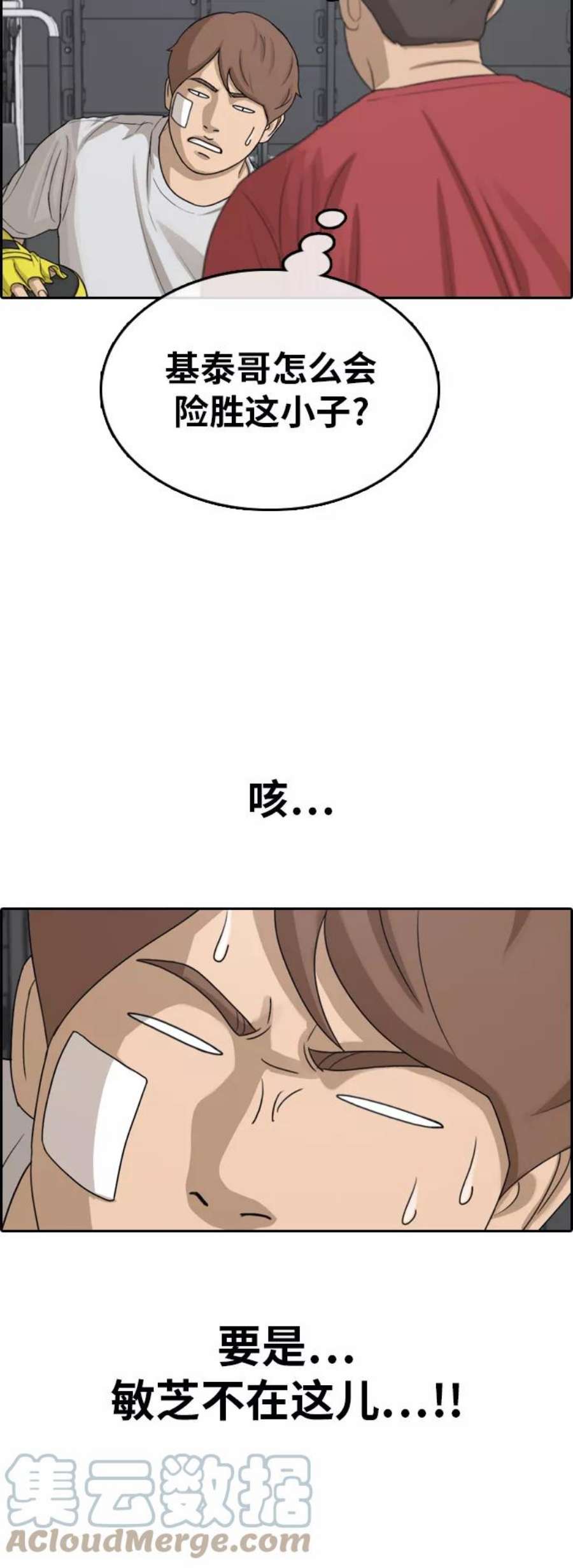 青春白卷第314话 综合格斗（1）