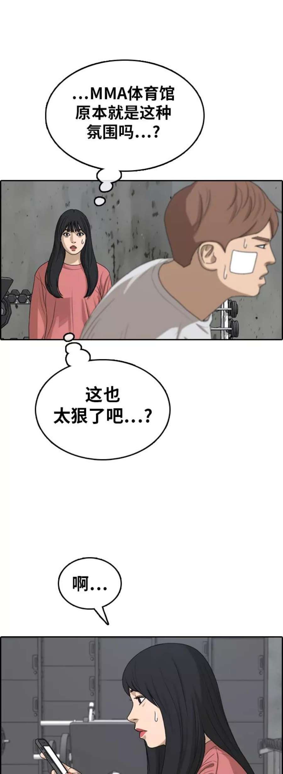 青春白卷第314话 综合格斗（1）