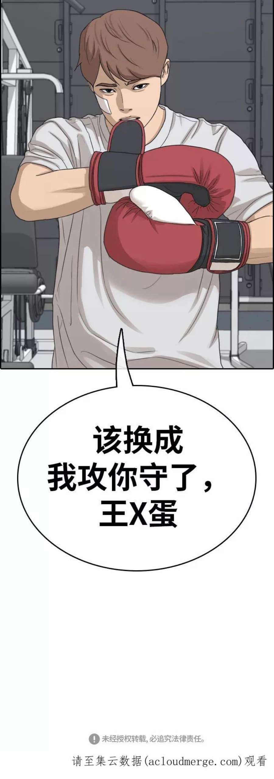 青春白卷第314话 综合格斗（1）