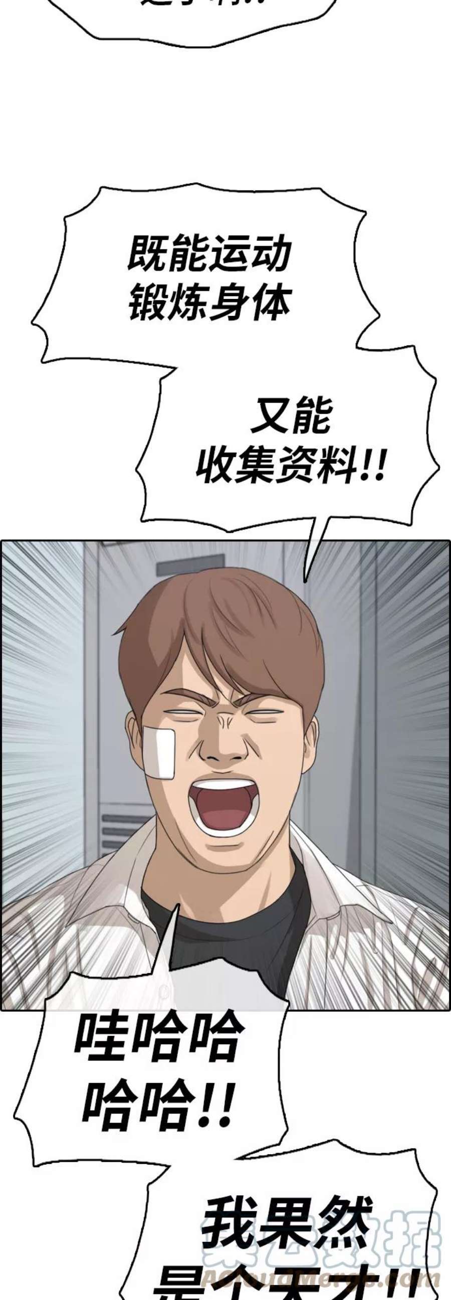 青春白卷第314话 综合格斗（1）