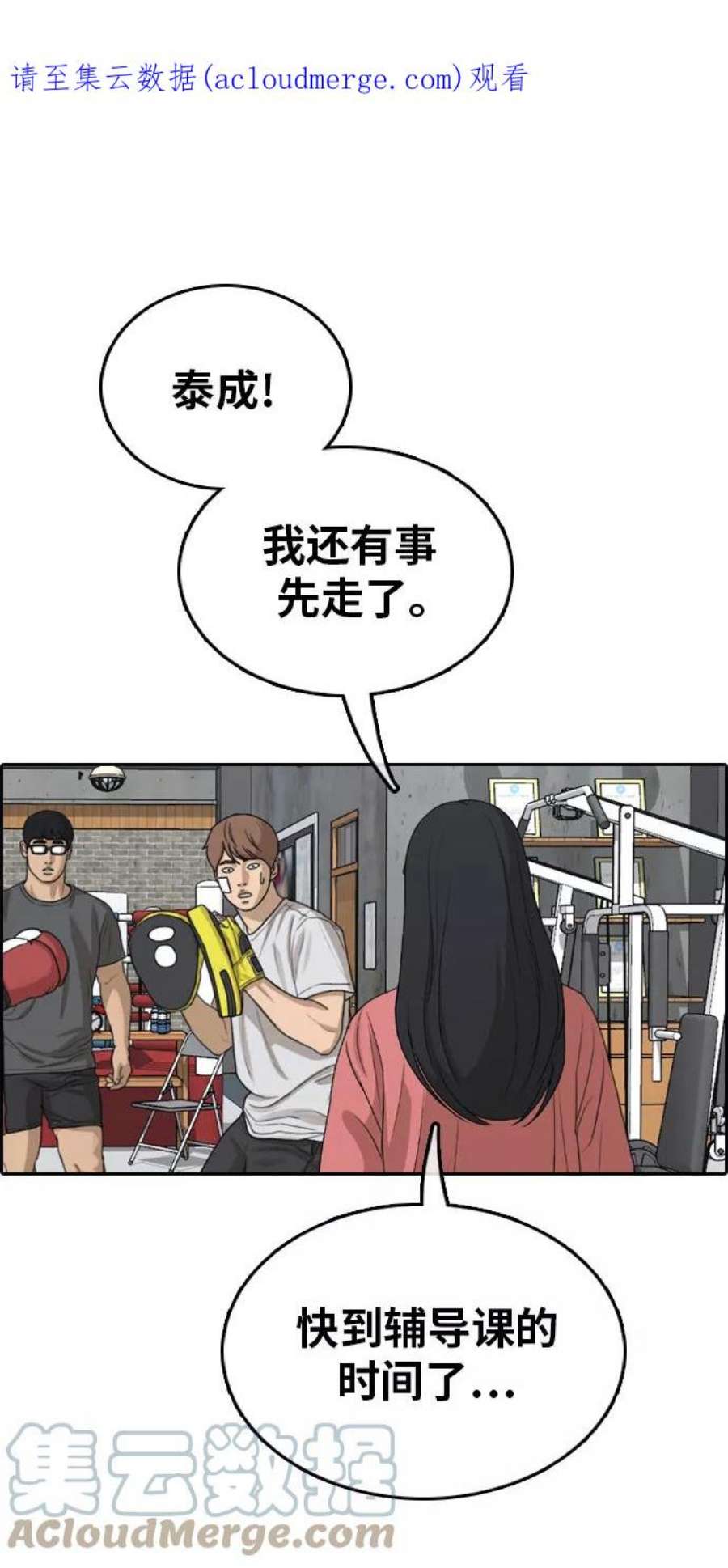 青春白卷第315话 综合格斗（2）