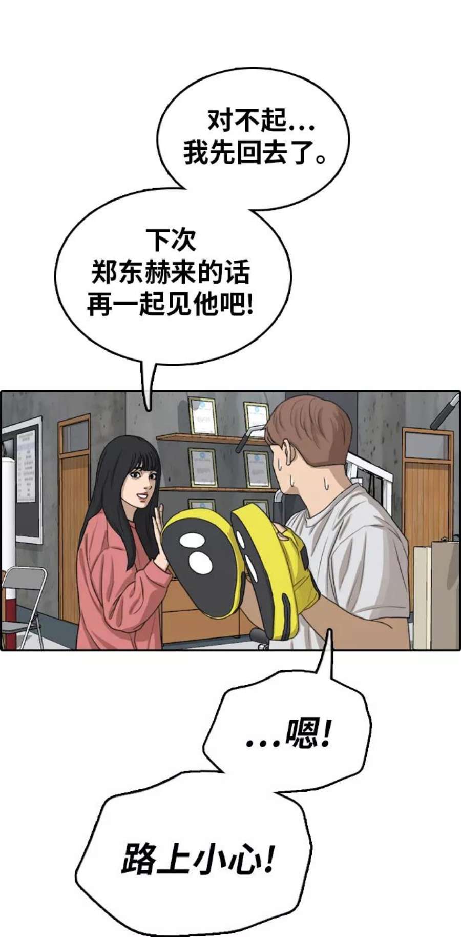 青春白卷第315话 综合格斗（2）