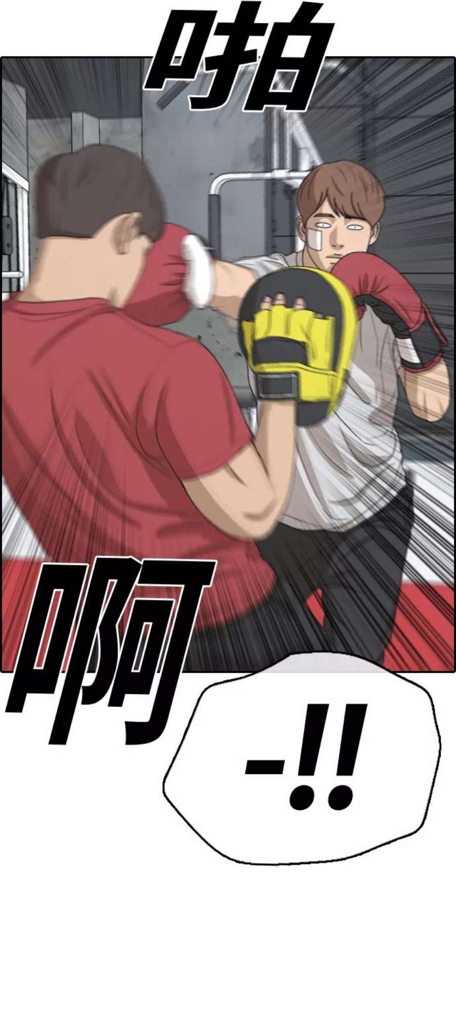 青春白卷第315话 综合格斗（2）