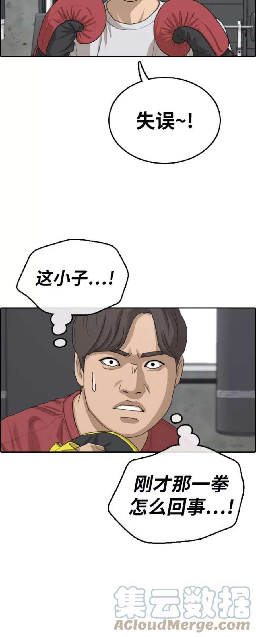 青春白卷第315话 综合格斗（2）