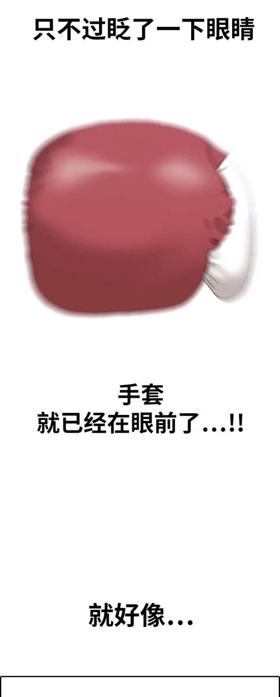 青春白卷第315话 综合格斗（2）