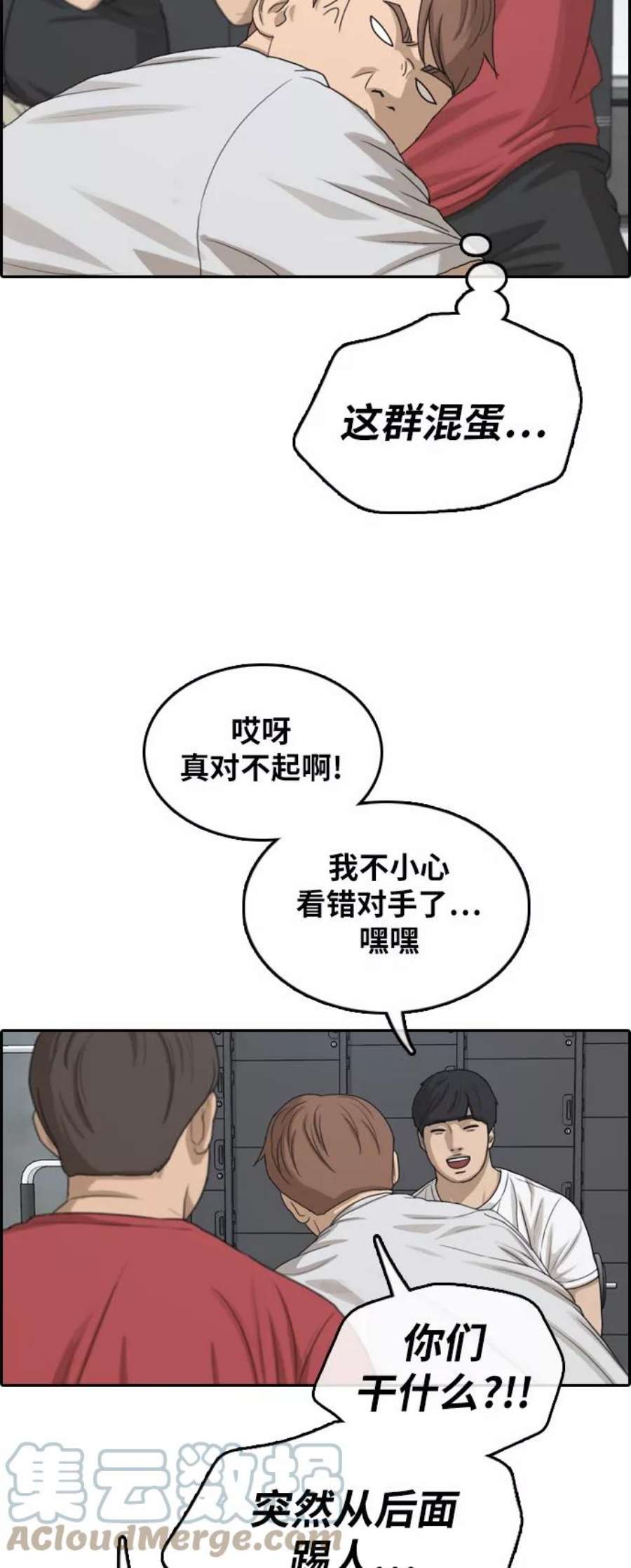 青春白卷第315话 综合格斗（2）