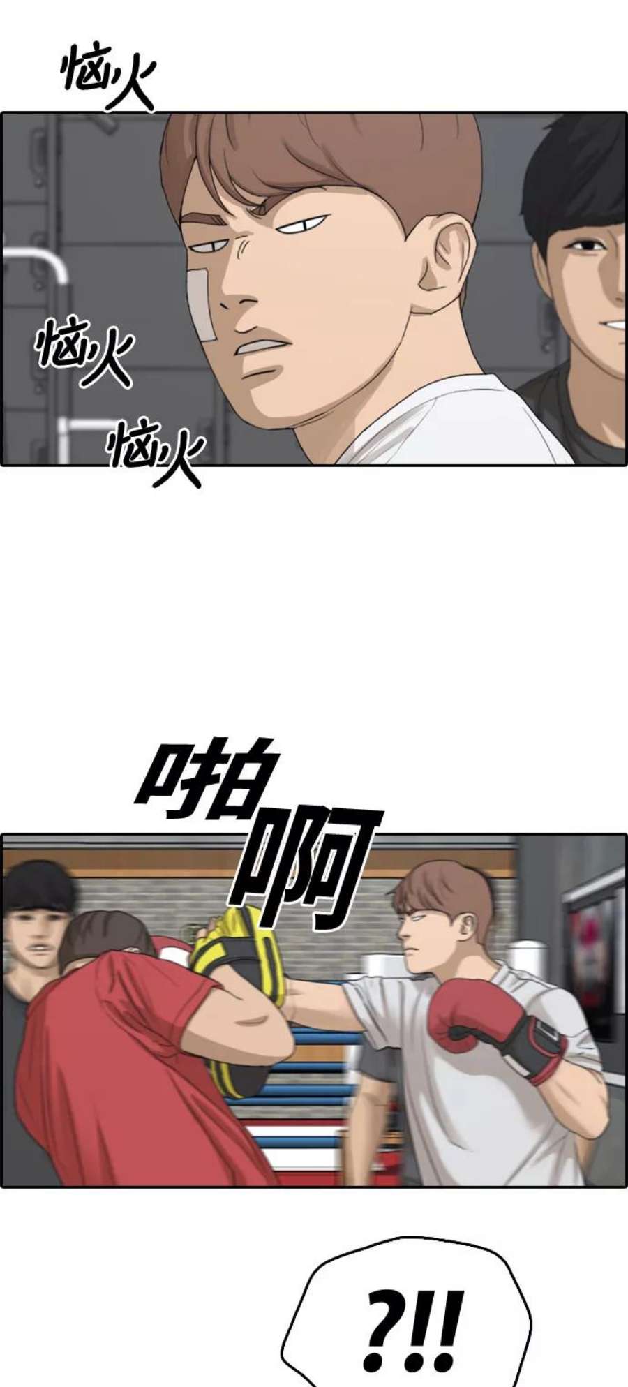 青春白卷第315话 综合格斗（2）