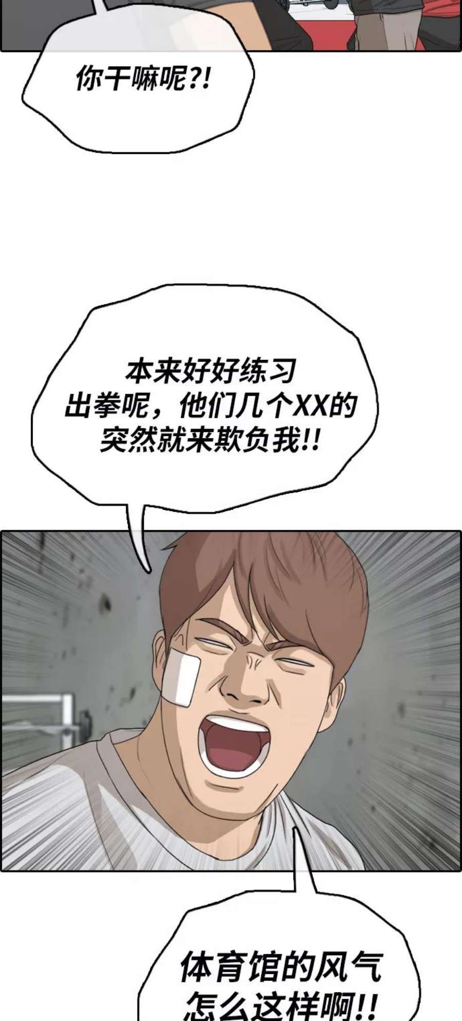 青春白卷第315话 综合格斗（2）