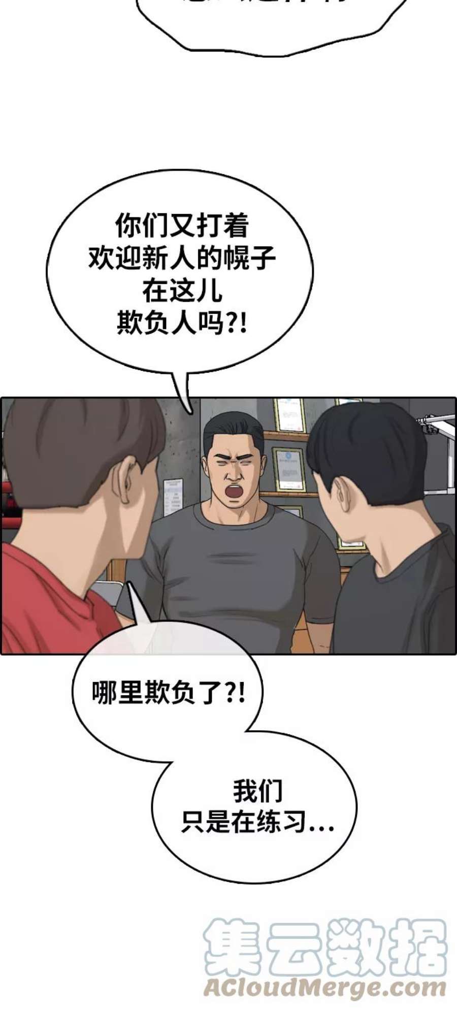 青春白卷第315话 综合格斗（2）
