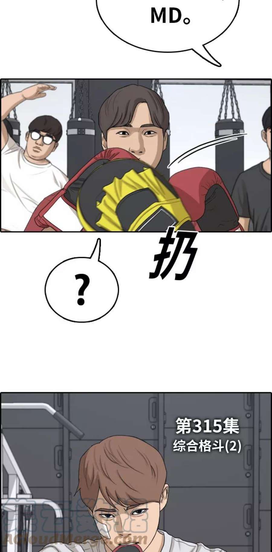 青春白卷第315话 综合格斗（2）