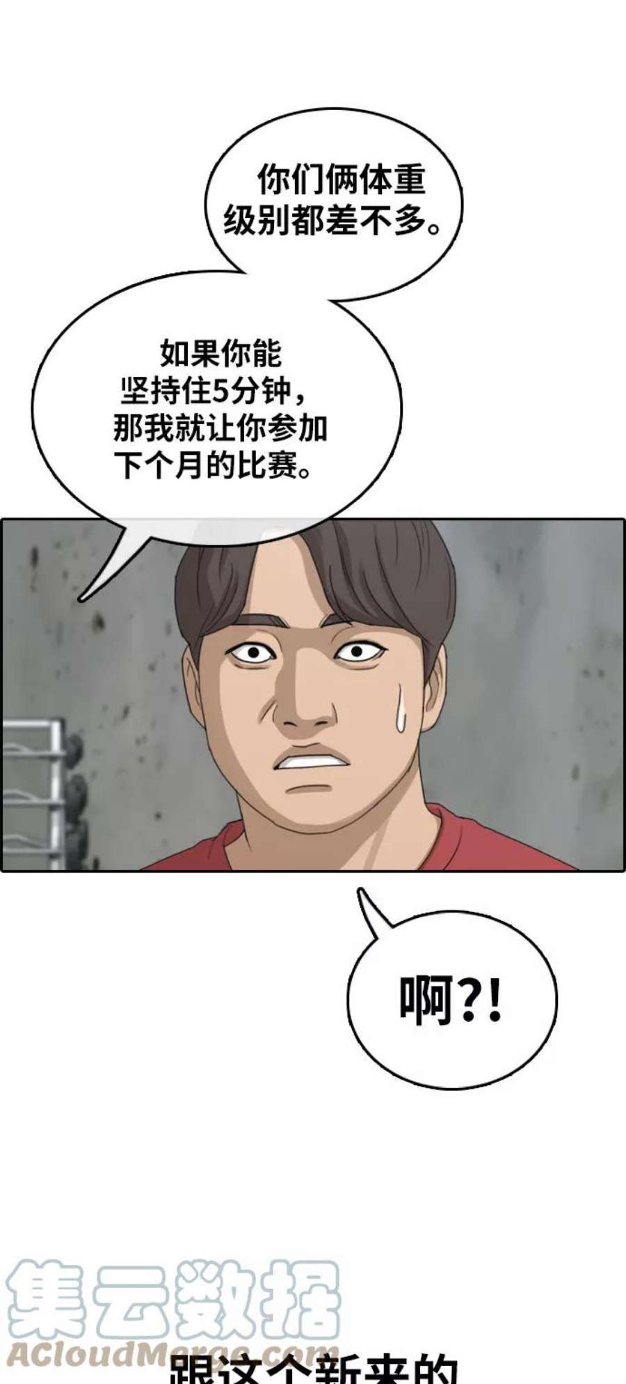 青春白卷第315话 综合格斗（2）
