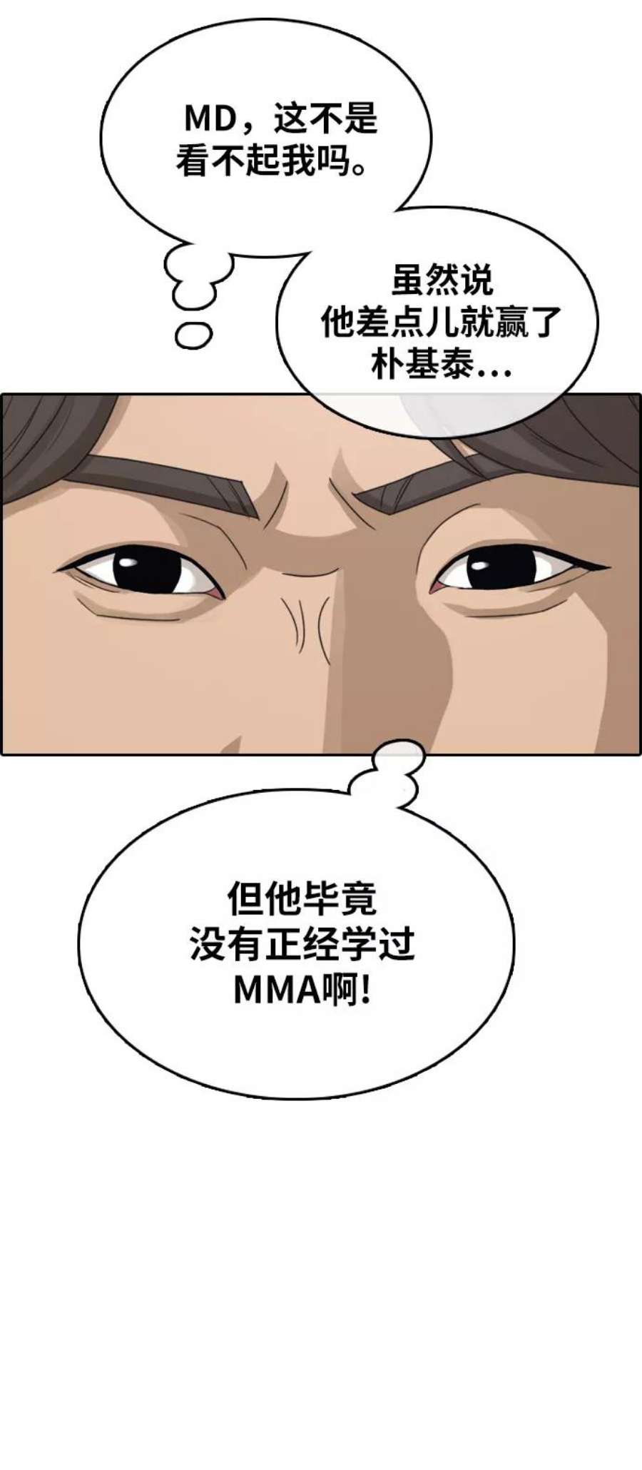 青春白卷第315话 综合格斗（2）